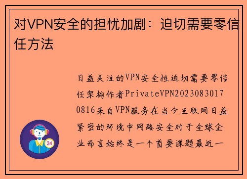 对VPN安全的担忧加剧：迫切需要零信任方法